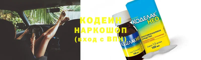 Codein Purple Drank  продажа наркотиков  Стерлитамак 